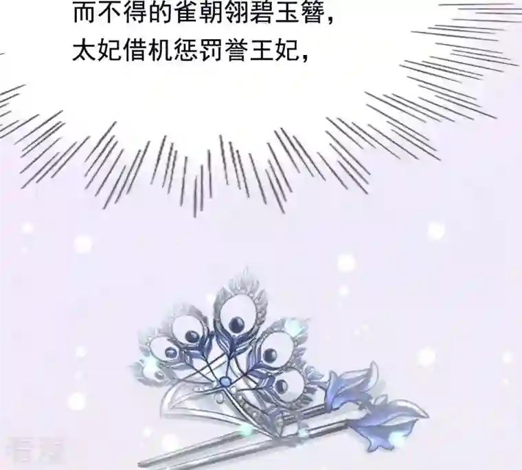 战神狂妃：凤倾天下第28话 老狐狸的试探