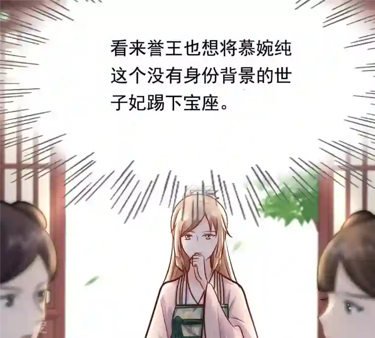 战神狂妃：凤倾天下第28话 老狐狸的试探