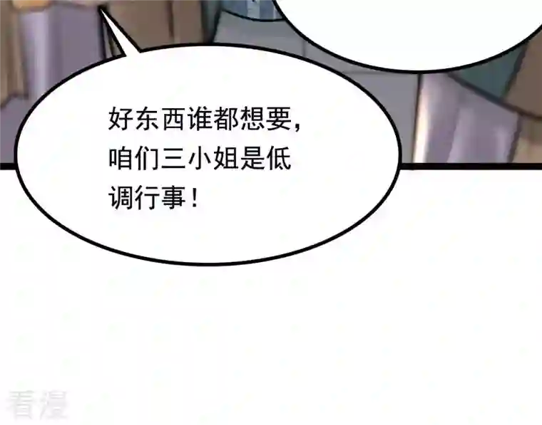 战神狂妃：凤倾天下第28话 老狐狸的试探