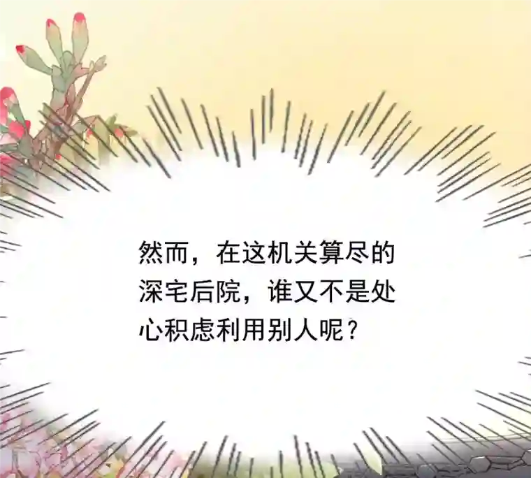 战神狂妃：凤倾天下第28话 老狐狸的试探
