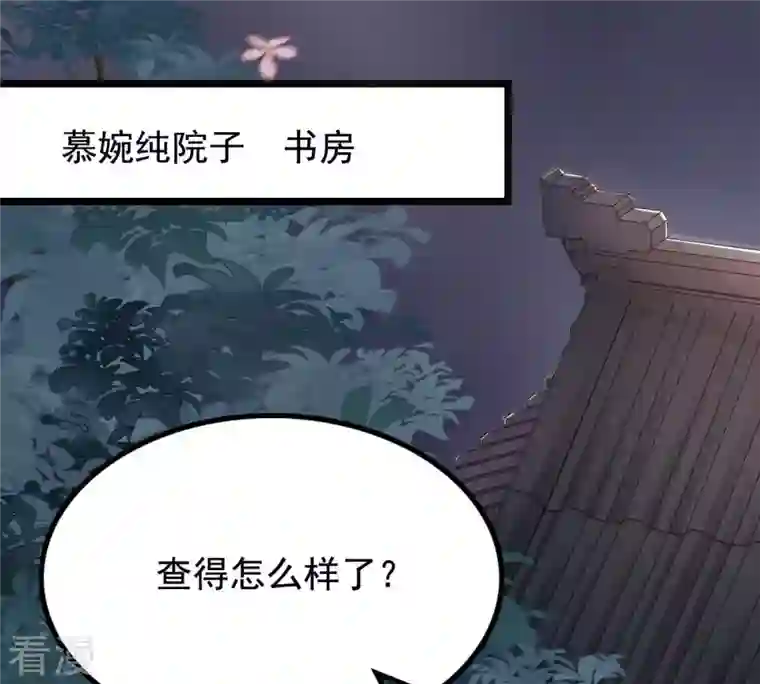 战神狂妃：凤倾天下第28话 老狐狸的试探