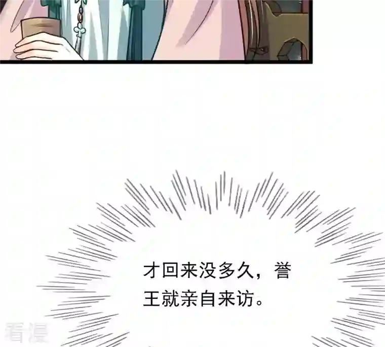 战神狂妃：凤倾天下第28话 老狐狸的试探