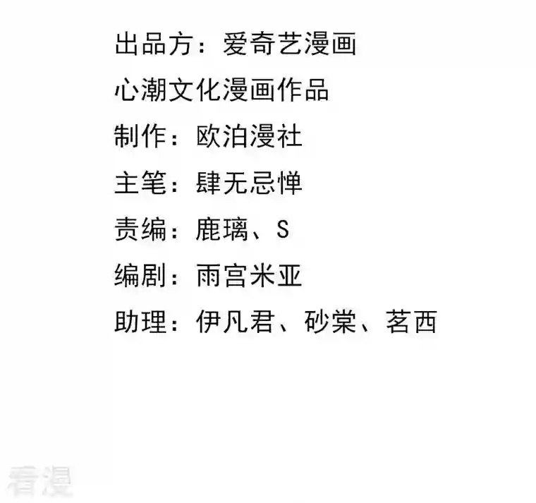 战神狂妃：凤倾天下第29话 夜访玄王