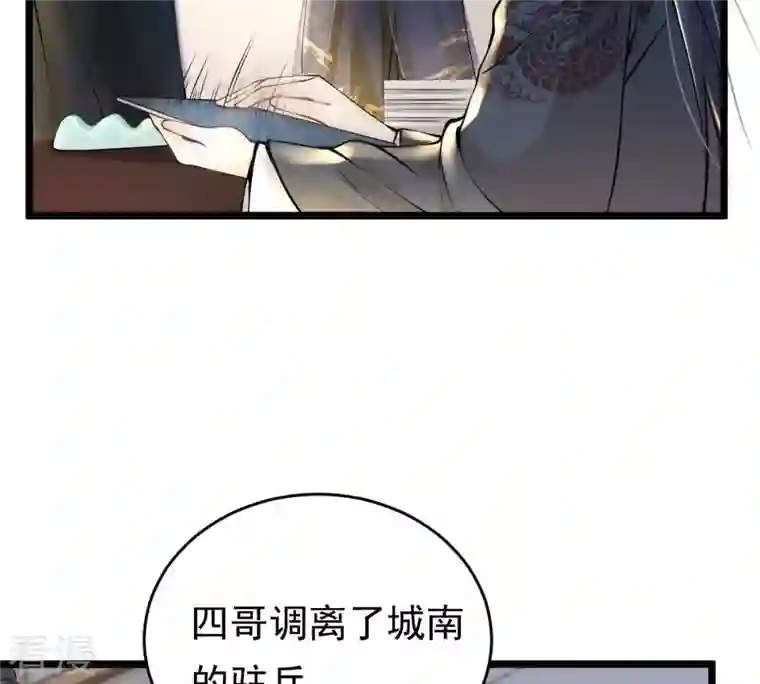 战神狂妃：凤倾天下第29话 夜访玄王