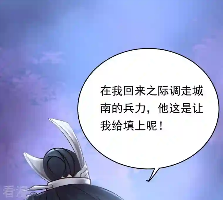 战神狂妃：凤倾天下第29话 夜访玄王