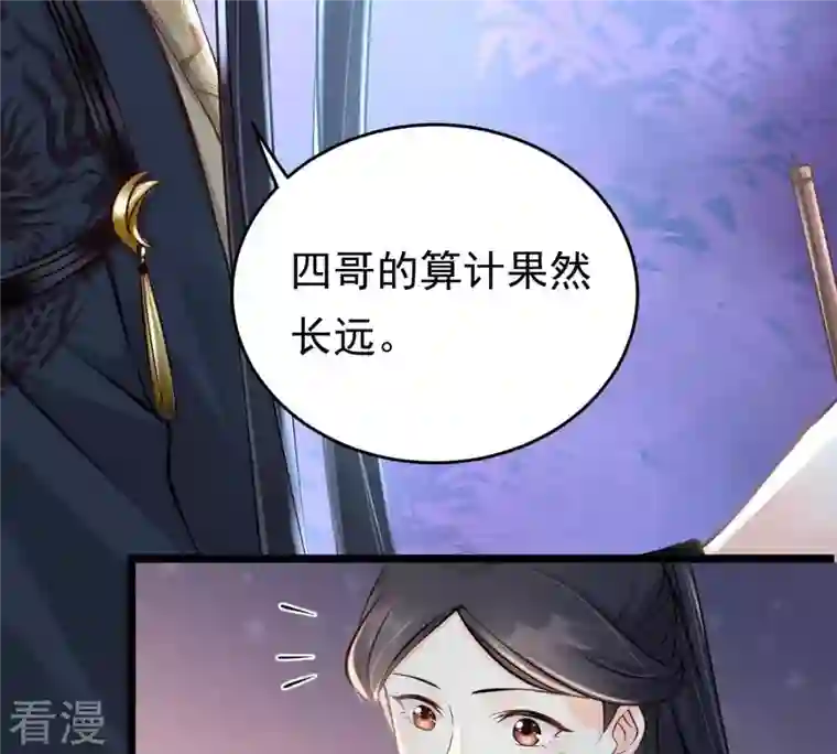 战神狂妃：凤倾天下第29话 夜访玄王