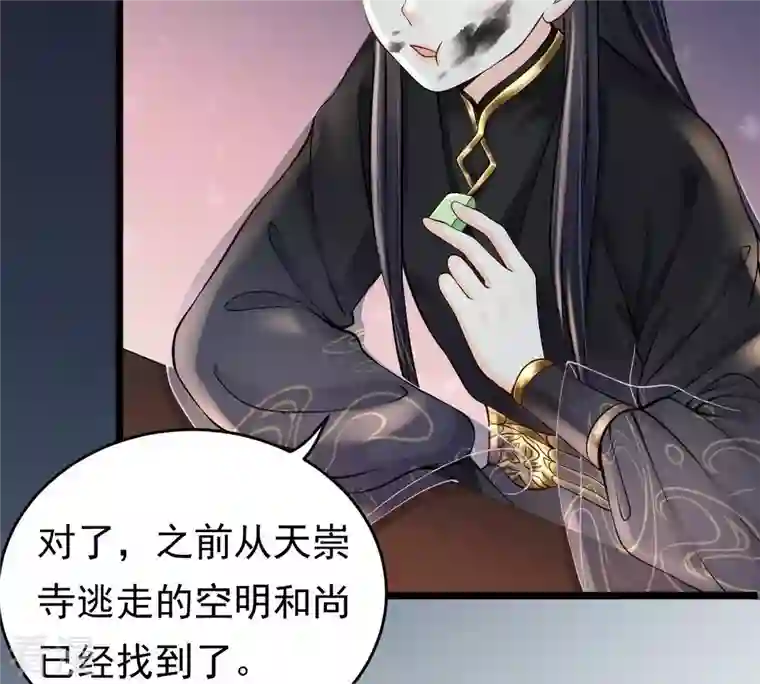 战神狂妃：凤倾天下第29话 夜访玄王