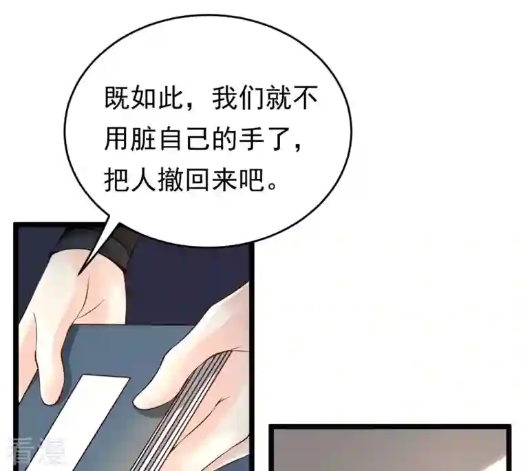 战神狂妃：凤倾天下第29话 夜访玄王