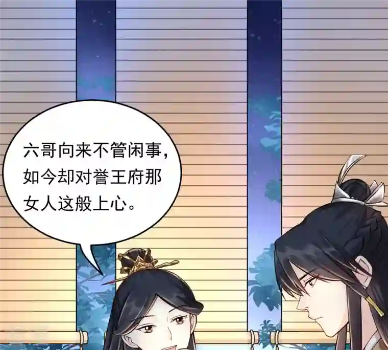 战神狂妃：凤倾天下第29话 夜访玄王