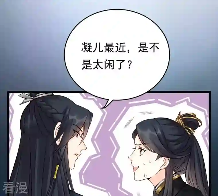 战神狂妃：凤倾天下第29话 夜访玄王