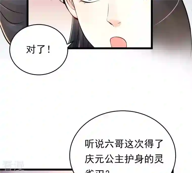 战神狂妃：凤倾天下第29话 夜访玄王
