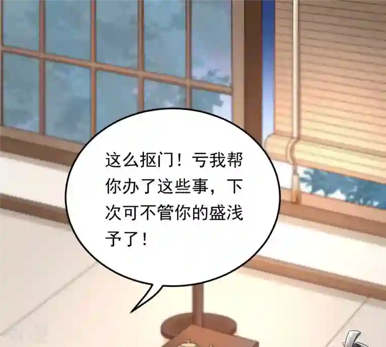 战神狂妃：凤倾天下第29话 夜访玄王