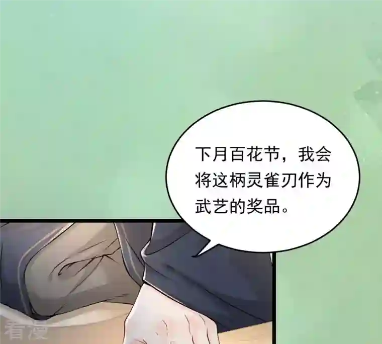 战神狂妃：凤倾天下第29话 夜访玄王