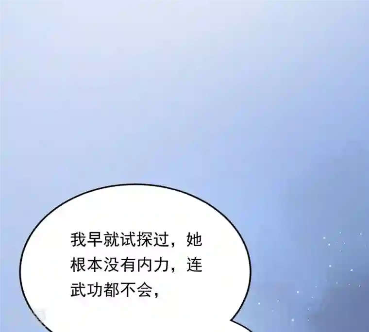战神狂妃：凤倾天下第29话 夜访玄王