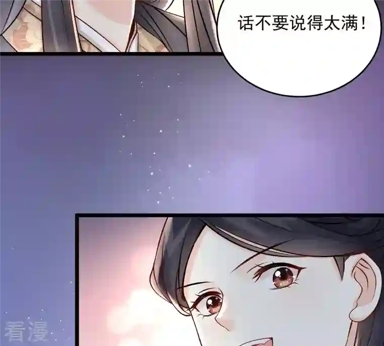 战神狂妃：凤倾天下第29话 夜访玄王