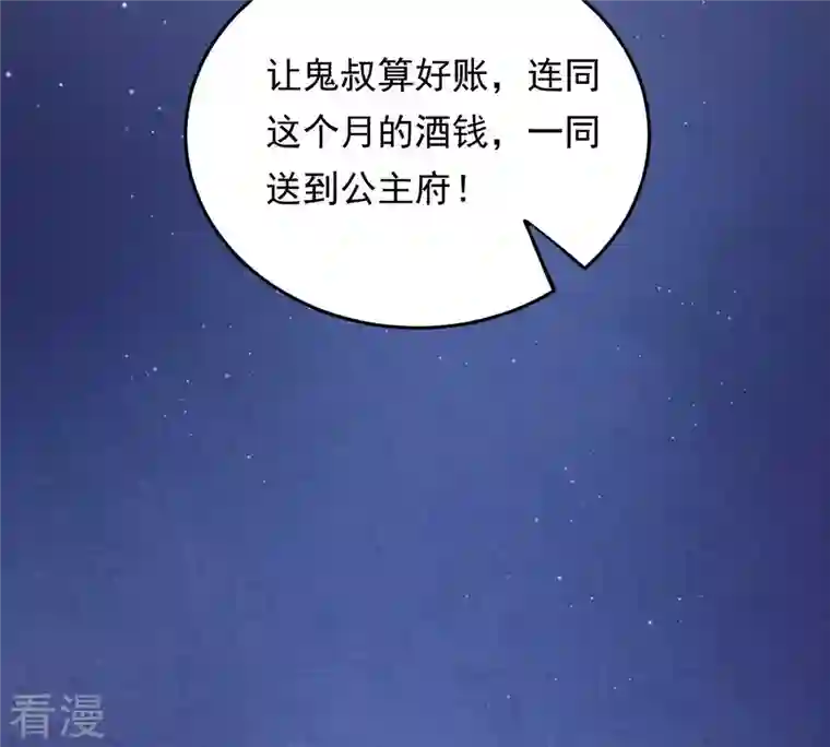 战神狂妃：凤倾天下第29话 夜访玄王