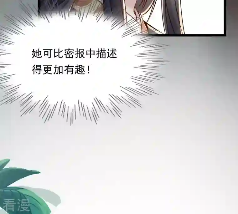 战神狂妃：凤倾天下第29话 夜访玄王