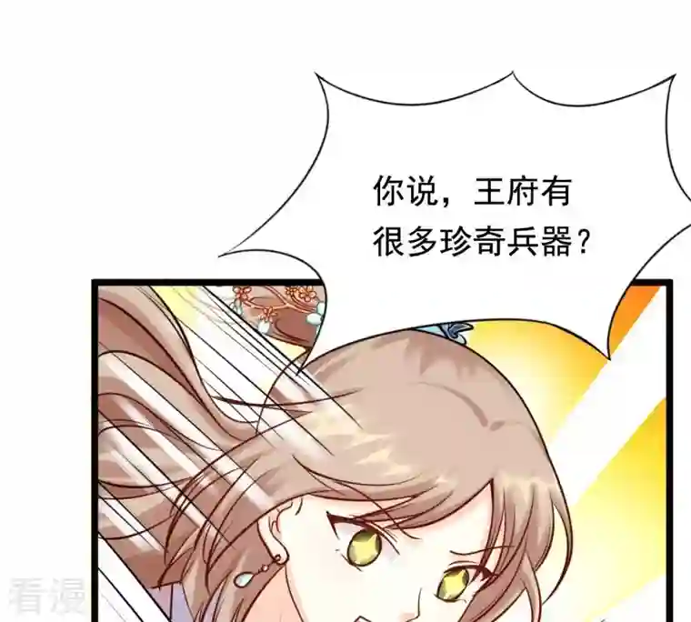 战神狂妃：凤倾天下第30话 妖孽醇王