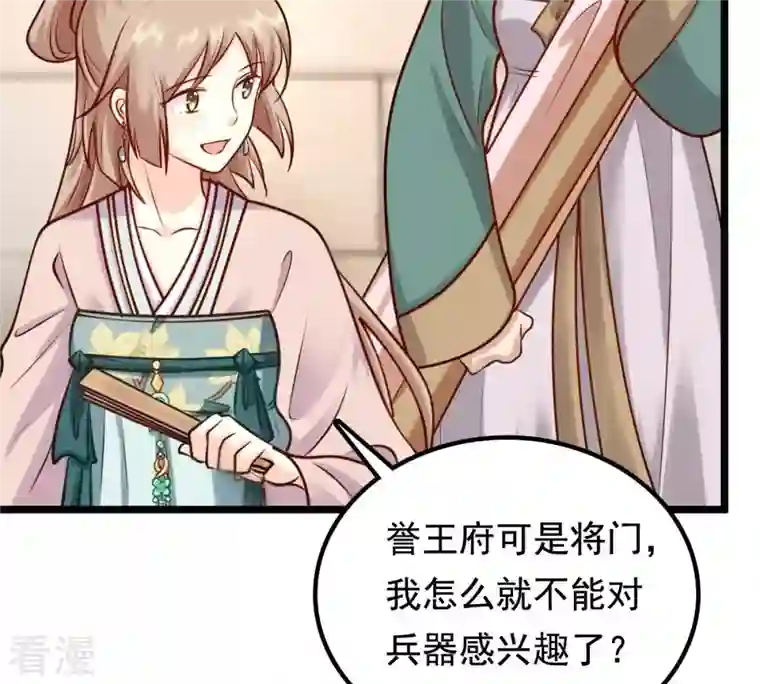 战神狂妃：凤倾天下第30话 妖孽醇王
