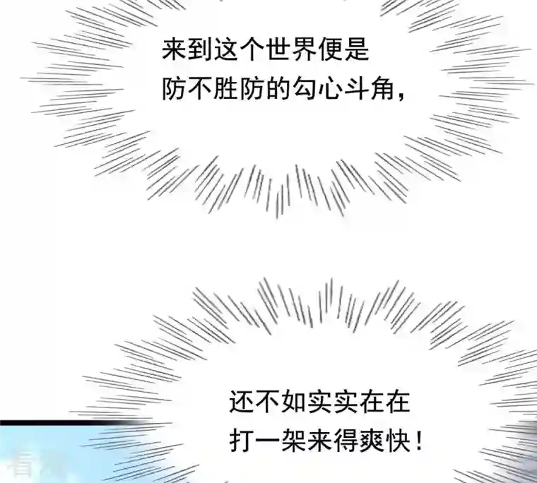 战神狂妃：凤倾天下第30话 妖孽醇王