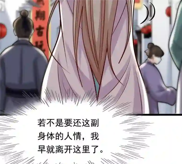 战神狂妃：凤倾天下第30话 妖孽醇王