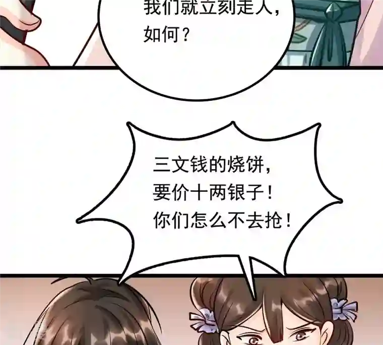 战神狂妃：凤倾天下第30话 妖孽醇王
