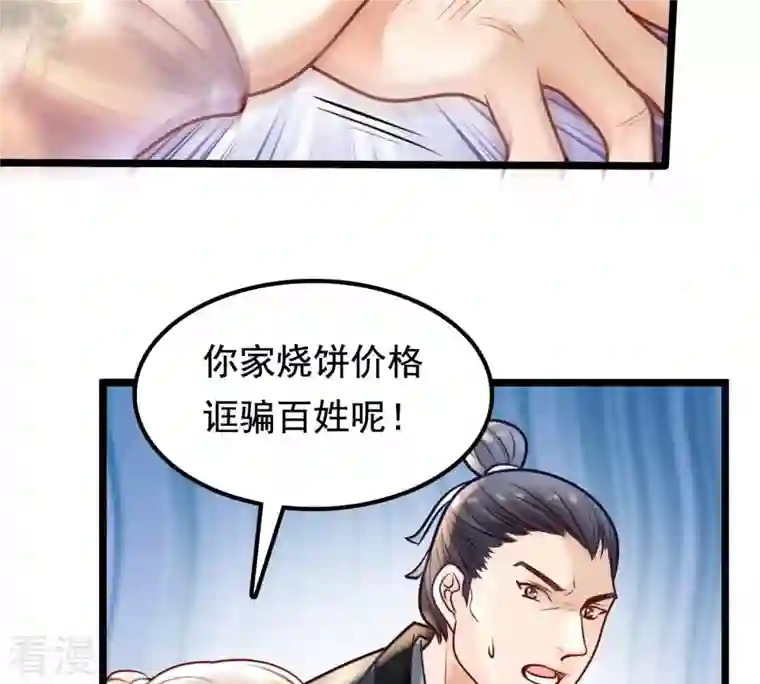 战神狂妃：凤倾天下第30话 妖孽醇王