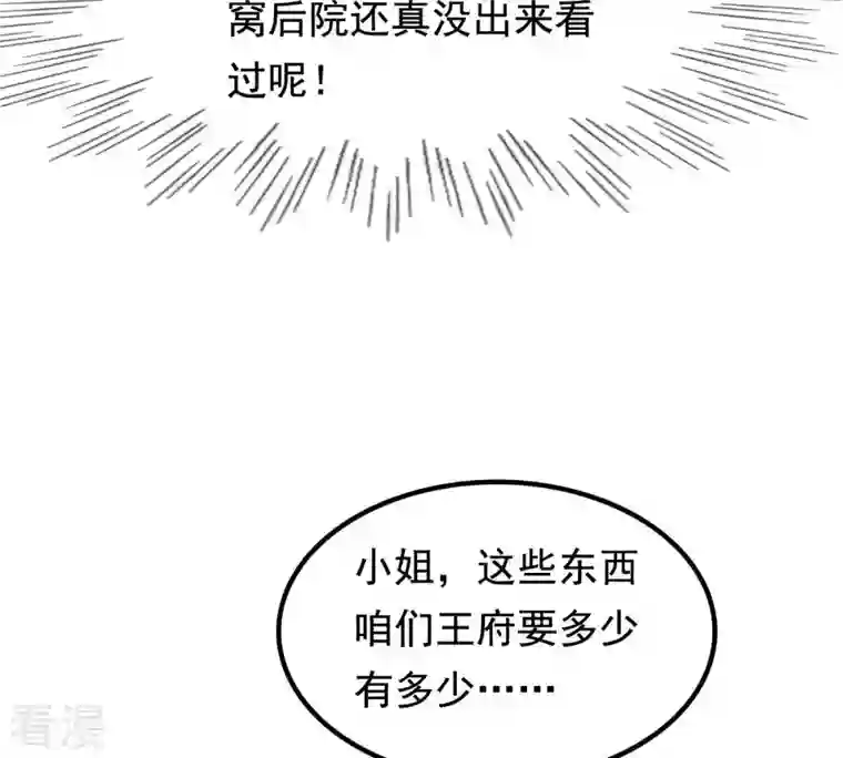 战神狂妃：凤倾天下第30话 妖孽醇王