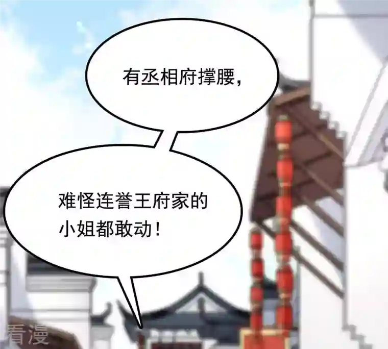 战神狂妃：凤倾天下第30话 妖孽醇王