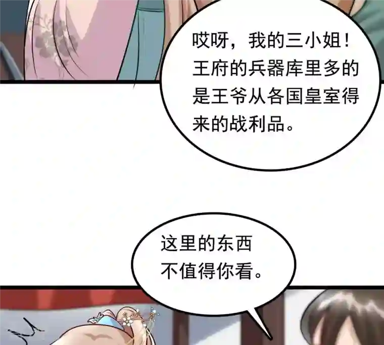 战神狂妃：凤倾天下第30话 妖孽醇王
