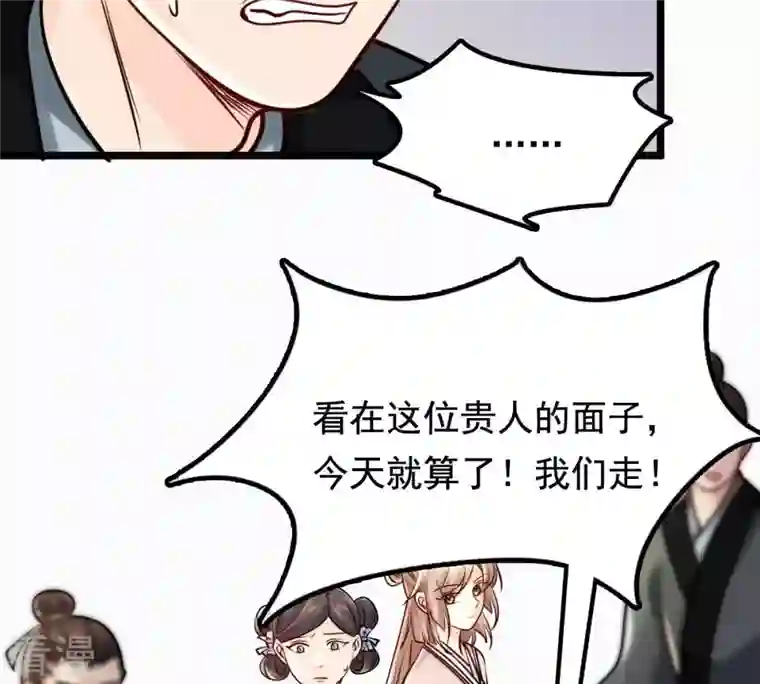 战神狂妃：凤倾天下第31话 小心翼翼