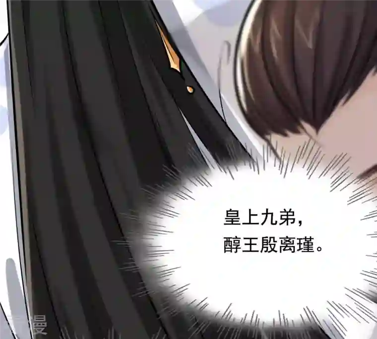 战神狂妃：凤倾天下第31话 小心翼翼