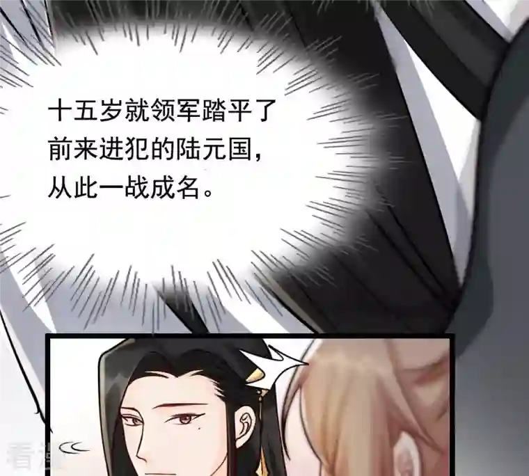 战神狂妃：凤倾天下第31话 小心翼翼