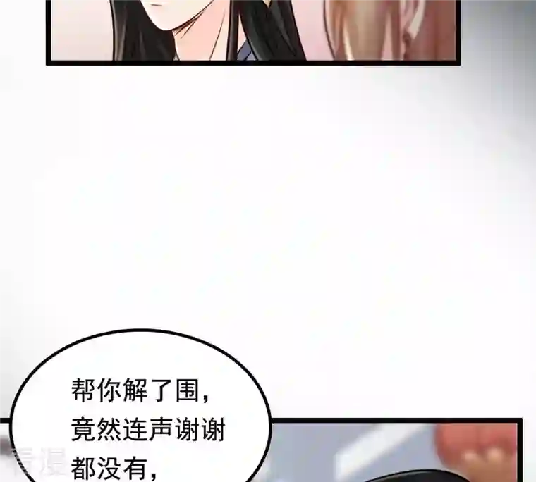 战神狂妃：凤倾天下第31话 小心翼翼