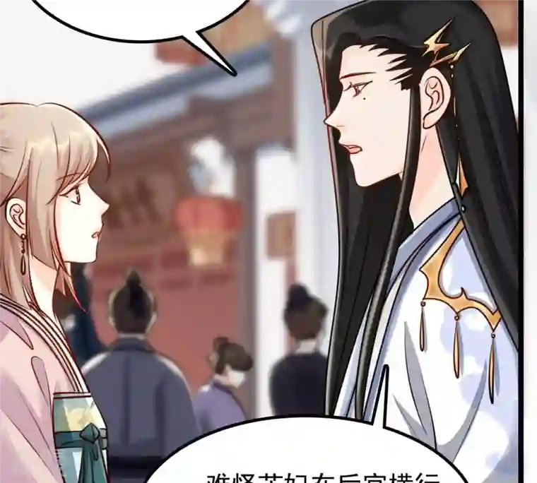 战神狂妃：凤倾天下第31话 小心翼翼