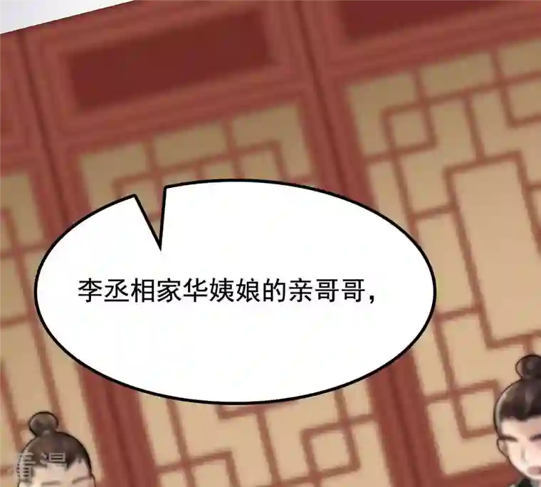 战神狂妃：凤倾天下第31话 小心翼翼