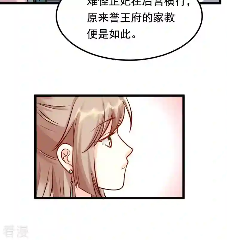 战神狂妃：凤倾天下第31话 小心翼翼