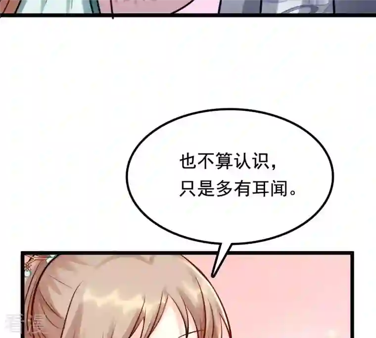 战神狂妃：凤倾天下第31话 小心翼翼