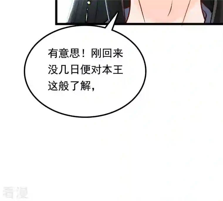 战神狂妃：凤倾天下第31话 小心翼翼