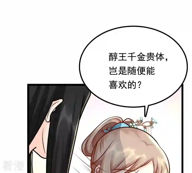 战神狂妃：凤倾天下第31话 小心翼翼