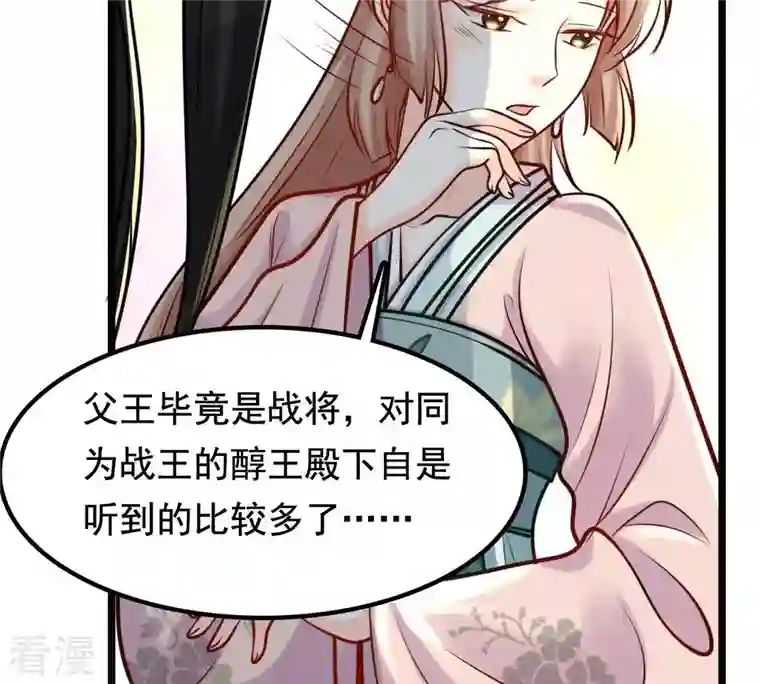 战神狂妃：凤倾天下第31话 小心翼翼