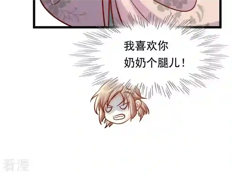 战神狂妃：凤倾天下第31话 小心翼翼