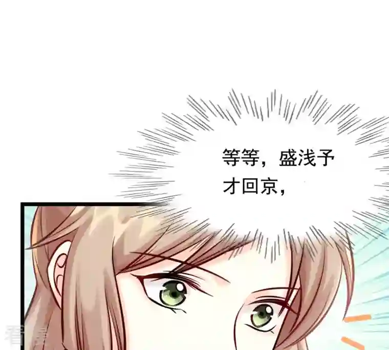 战神狂妃：凤倾天下第31话 小心翼翼