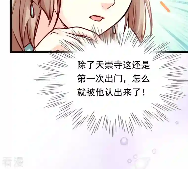 战神狂妃：凤倾天下第31话 小心翼翼