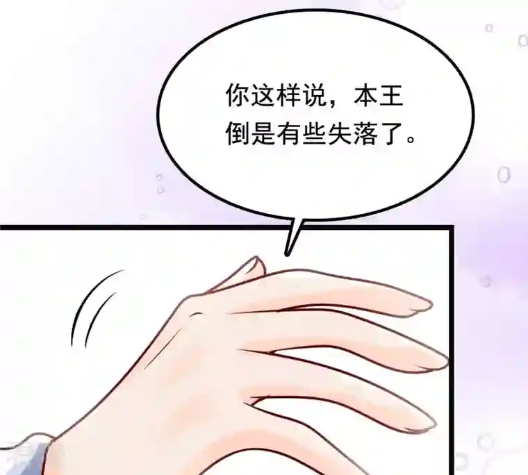 战神狂妃：凤倾天下第31话 小心翼翼