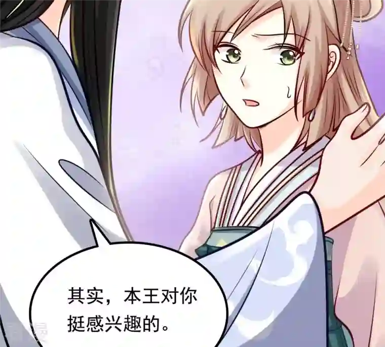 战神狂妃：凤倾天下第31话 小心翼翼