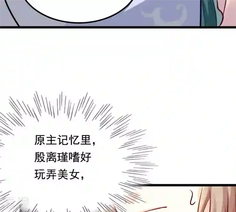 战神狂妃：凤倾天下第31话 小心翼翼