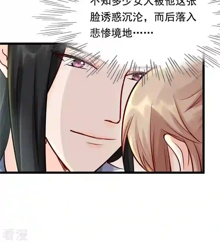 战神狂妃：凤倾天下第31话 小心翼翼
