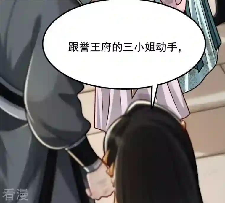 战神狂妃：凤倾天下第31话 小心翼翼