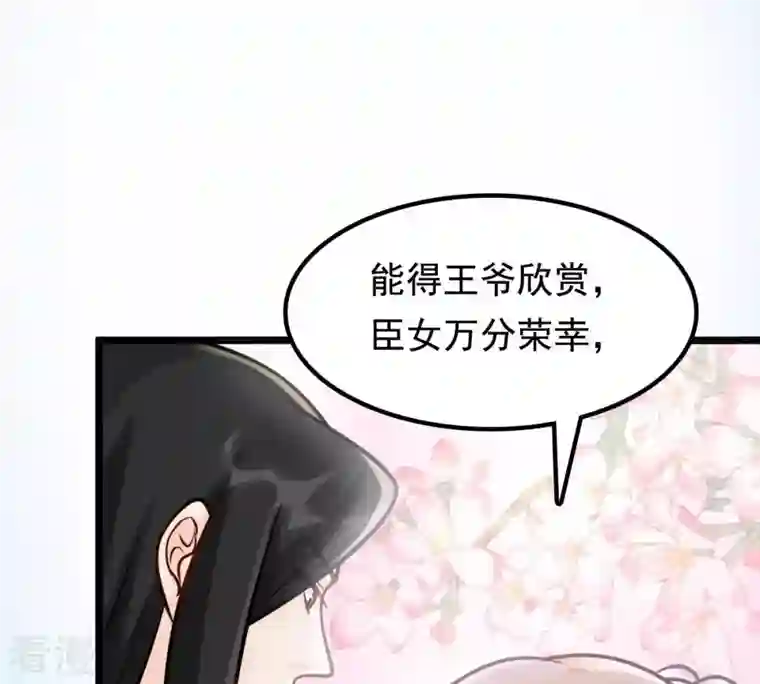 战神狂妃：凤倾天下第31话 小心翼翼